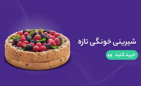 بنر شیرینی خونگی